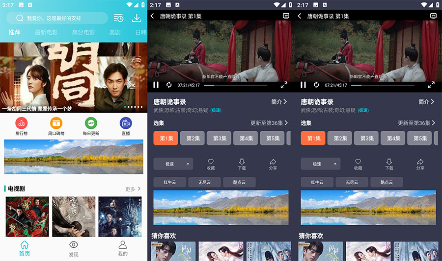 安卓 鲨鱼影视 v6.3.3 去广告版-项目资源网