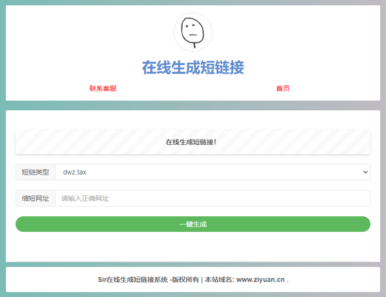 极简在线短网址生成源码 上传即可用-项目资源网