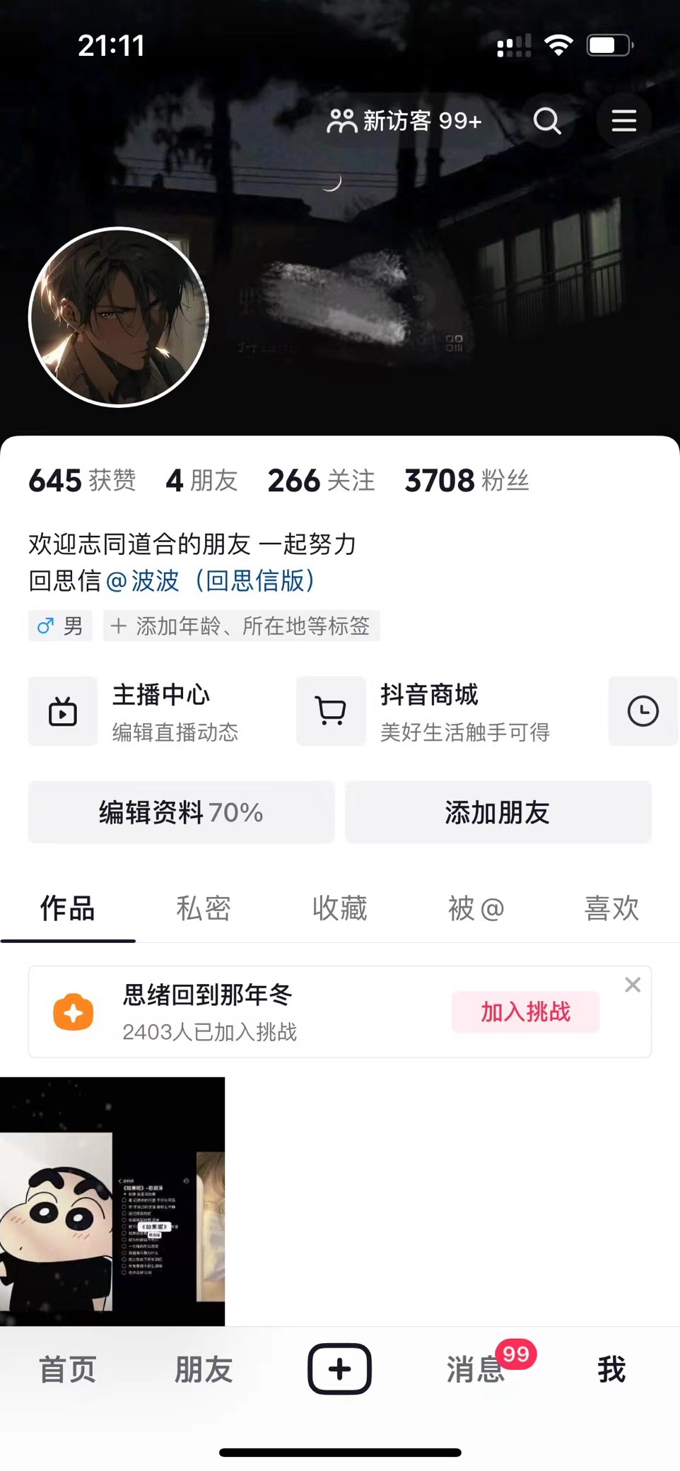 图片[6]-我是如何通过抖音评论区，9 个字引流 2000 个创业粉，变现 3000+-项目资源网