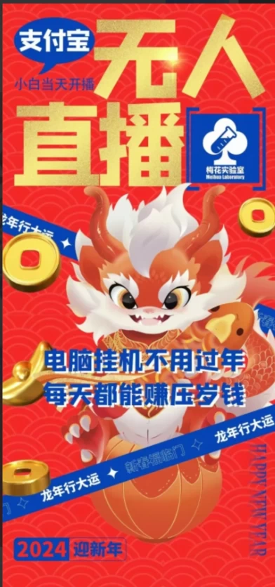 图片[2]-外面收费980的支付宝无人直播玩法，小白也可以两天轻松上手【揭秘】-项目资源网