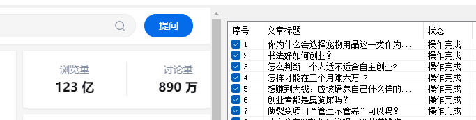 知乎无限关注协议软件，引流创业粉（附使用教程）-项目资源网