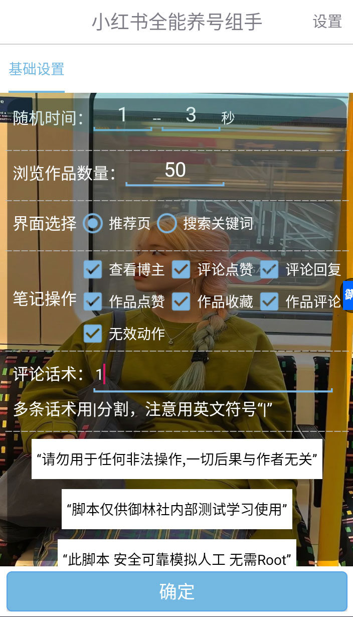 小红书全能养号助手，全自动养号打标签-项目资源网