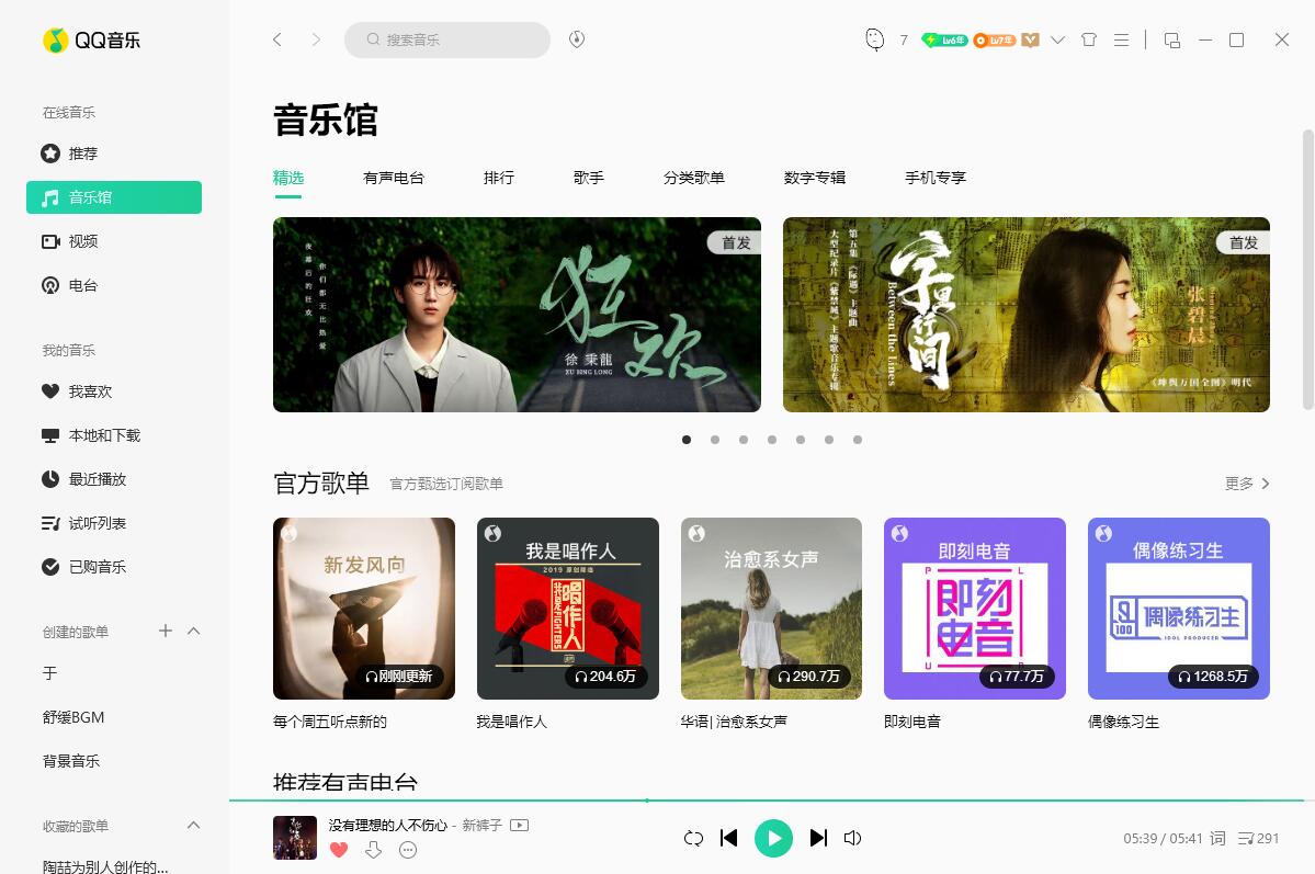 QQ音乐PC端 v19.24 去广告绿色版-项目资源网