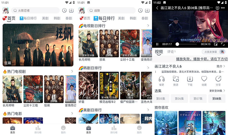 安卓 追剧喵 v3.1.0 去广告版 安卓 追剧喵 v3.1.0 去广告版