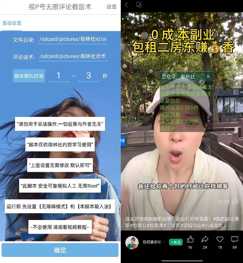 视频号无限截流 App 脚本，你不知道的流量沃土-项目资源网