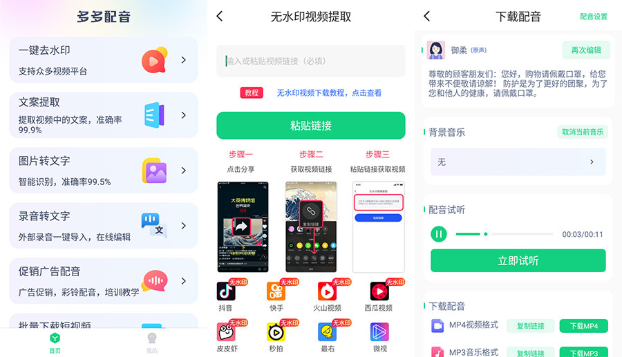 安卓 多多配音 v1.2.6 去广告解锁高级功能-项目资源网