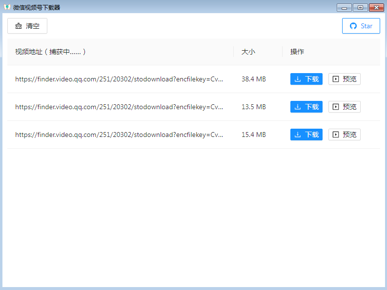 PC端微信视频号嗅探下载器-项目资源网