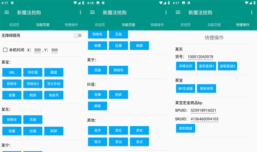 安卓 新魔法抢购 v1.0.2 多平台自动抢购助手 解锁激活版-项目资源网