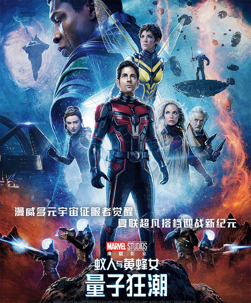 漫威《蚁人与黄蜂女：量子狂潮》1080P 高清资源网盘分享-项目资源网