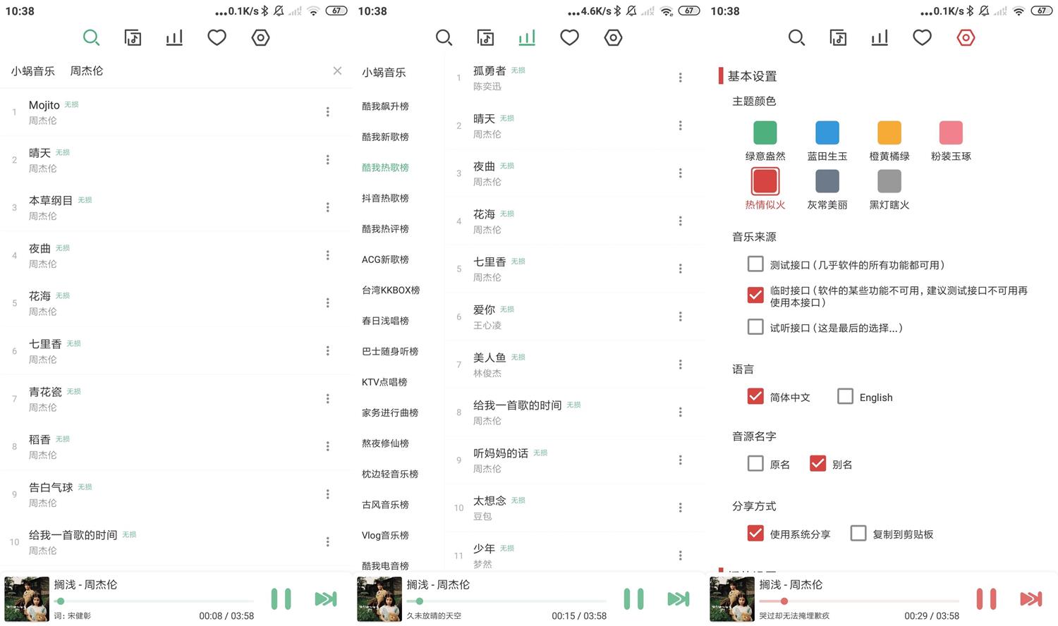 安卓 LX Music 洛雪音乐 v1.0.6 全网音乐免费下载-项目资源网