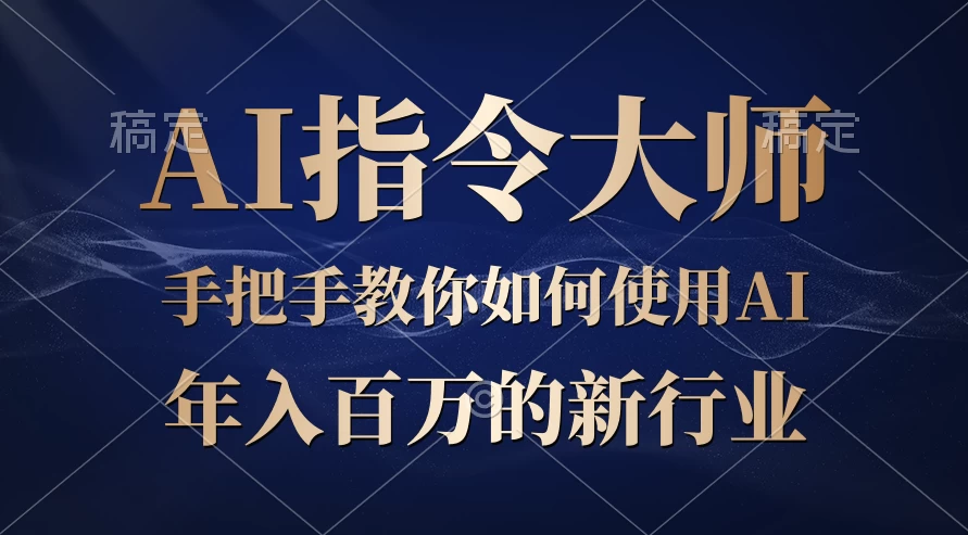 ChatGPT写文章，如何从入门秒变高手的‘武功秘籍’-项目资源网