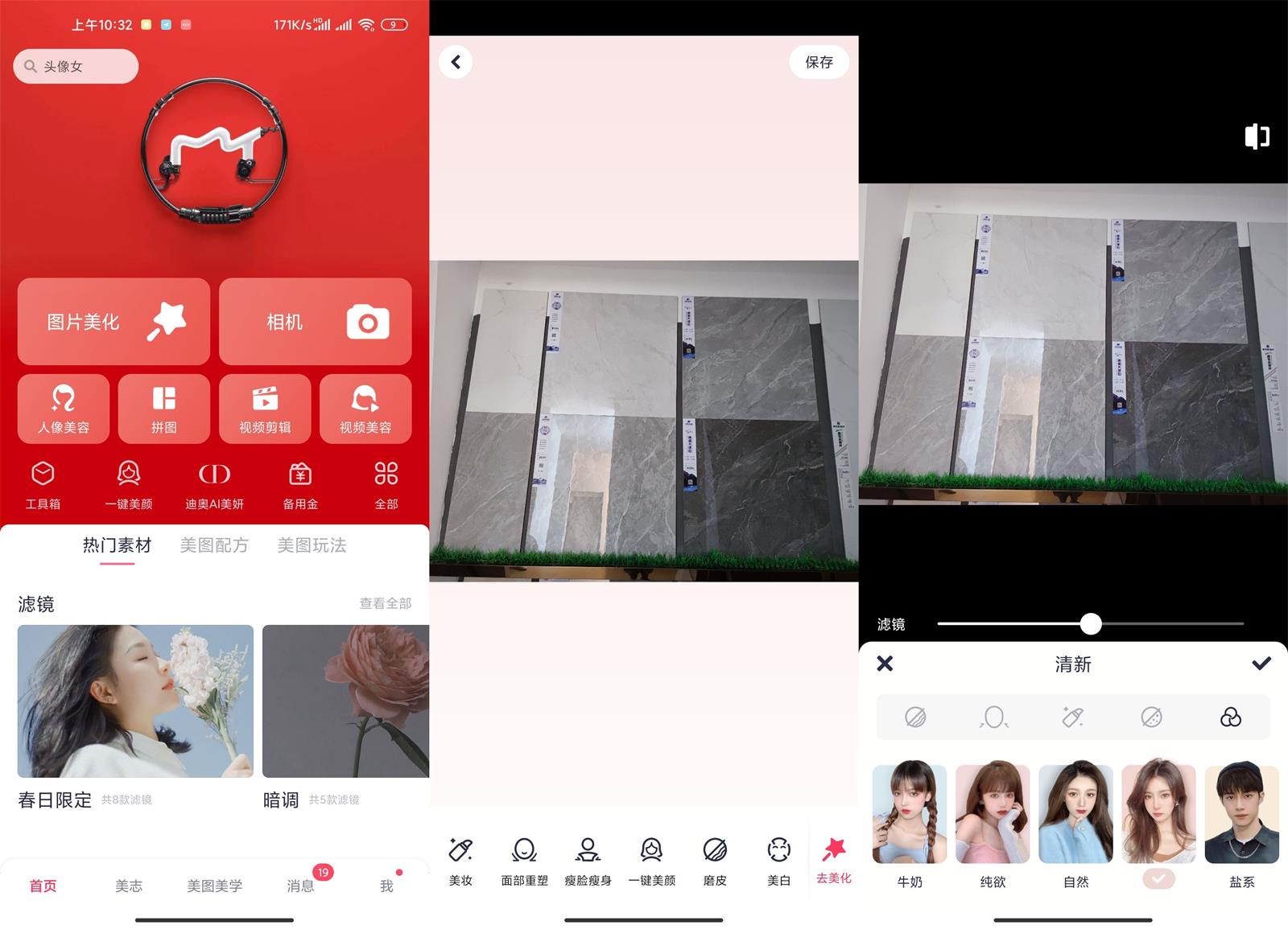 安卓 美图秀秀 v9.9.2.0 解锁 VIP 去广告版-项目资源网