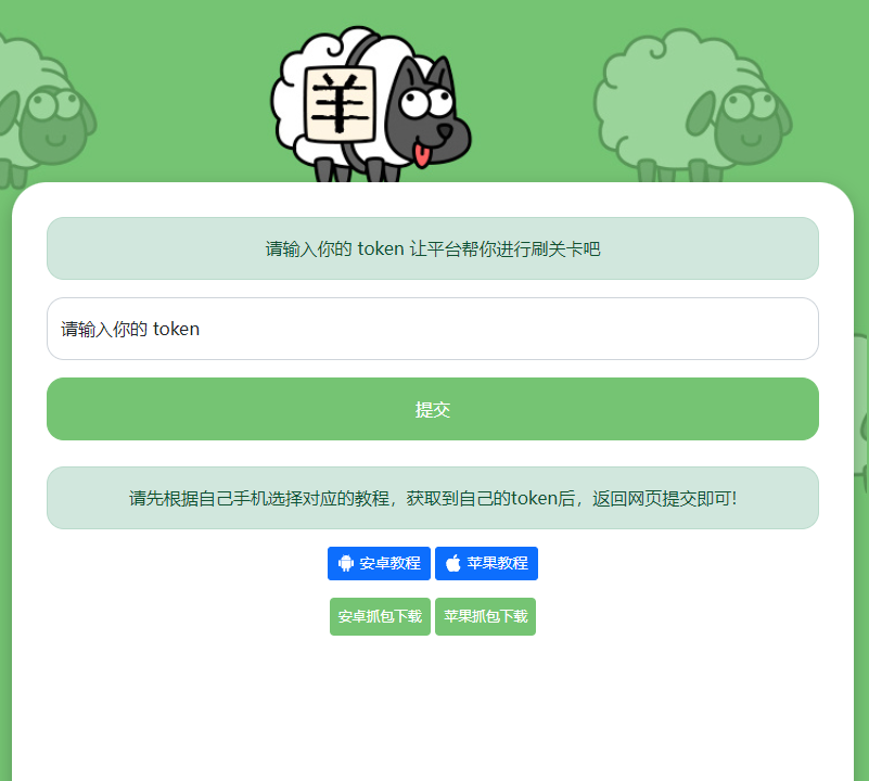 最近很火的羊了个羊在线刷通关次数网页源码-项目资源网