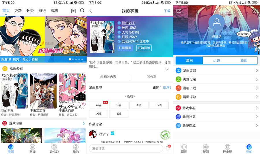安卓 动漫之家 v3.7.15 去广告纯净版-项目资源网