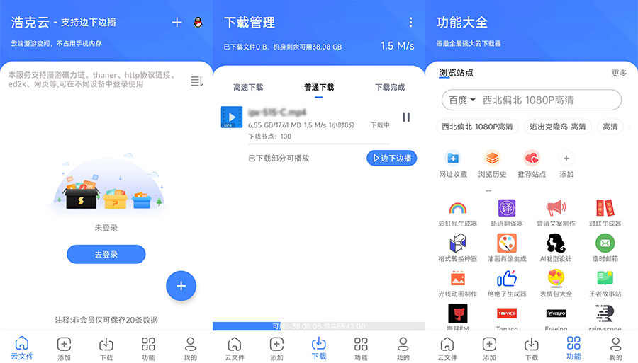 安卓 浩克下载 v1.3.3 免费的磁力下载工具-项目资源网