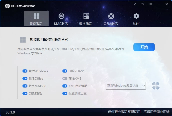 HEU_KMS_Activator_v30.3.0 Windows激活工具-项目资源网