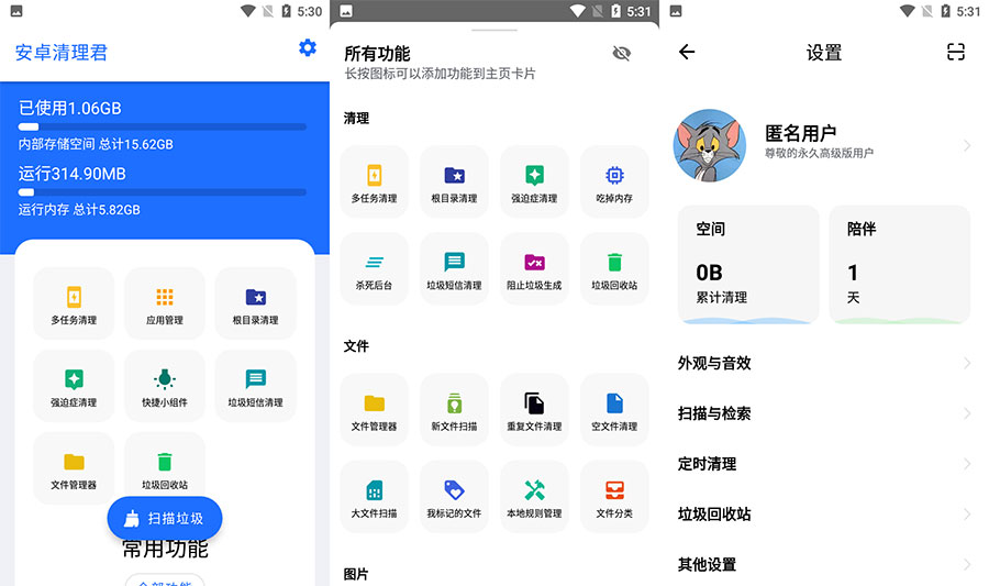 手机深度清理工具 安卓清理君 v3.6.9 高级版-项目资源网