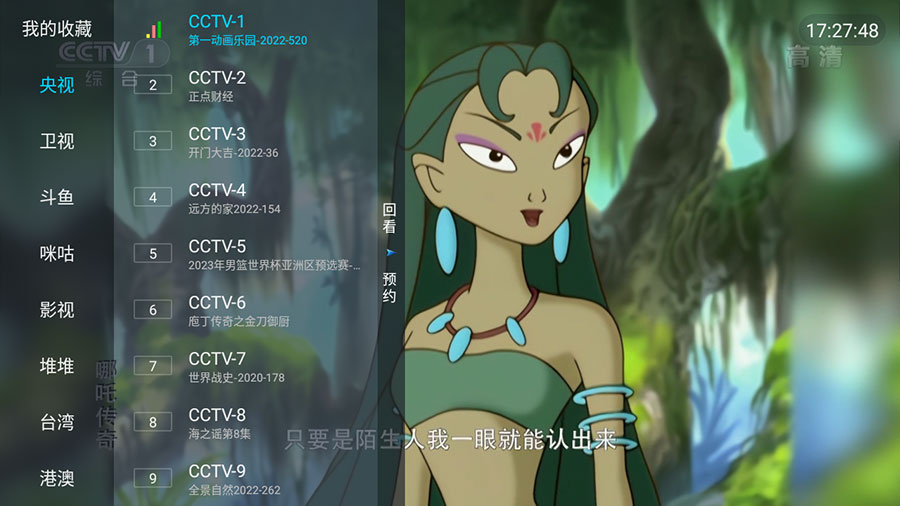 安卓 野火直播 v3.1.3 纯净版 电视直播盒子-项目资源网