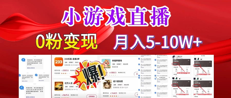 快手小游戏怪谈研究所可真人无人直播日入3600+，快速变现，长久项目，小白轻松上手-项目资源网