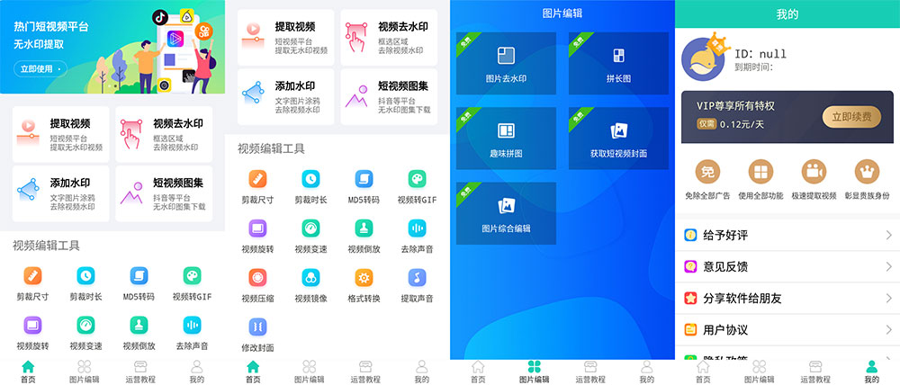 安卓 免费去水印软件 v1.05 解锁VIP会员-项目资源网
