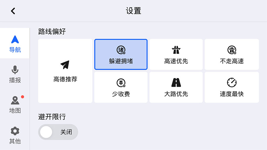 安卓 高德地图车机版 v6.3.0.600522 正式版纯净无广告 安卓 高德地图车机版 v6.3.0.600522 正式版纯净无广告