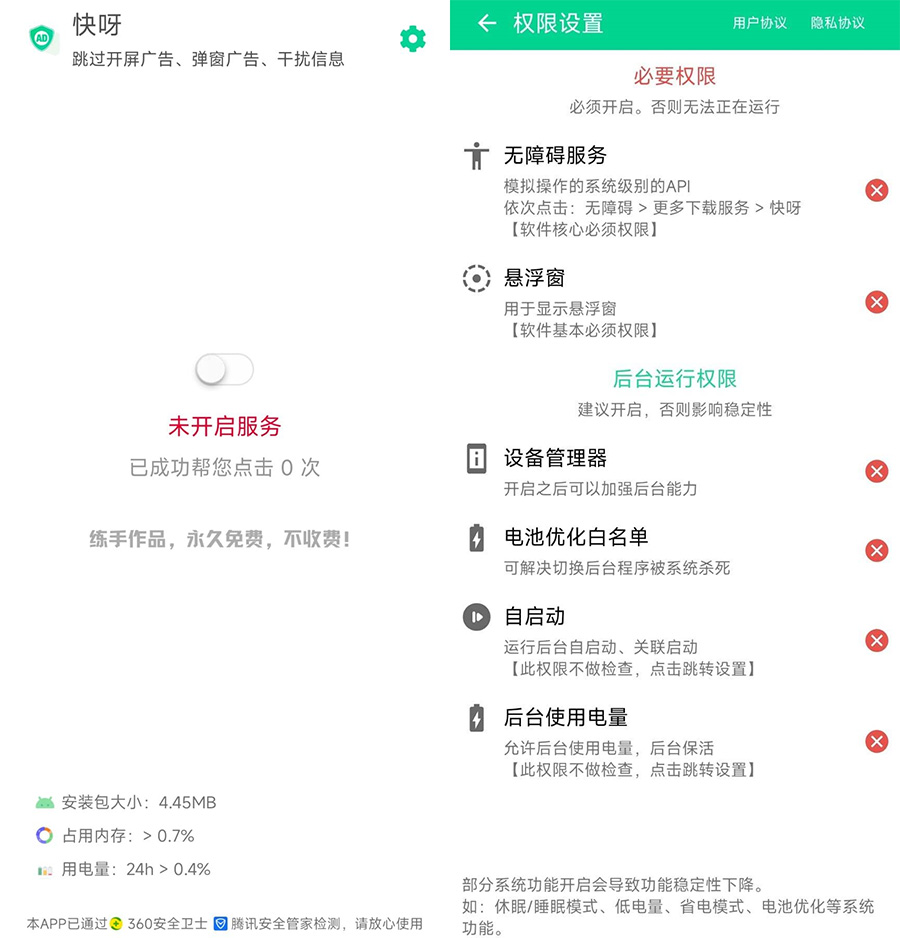 安卓 快呀 v1.0.0 自动跳过APP广告及弹窗-项目资源网