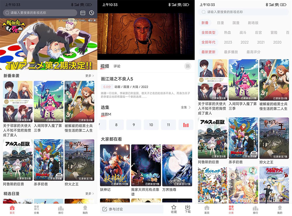 安卓 BiuBiu 动漫 v1.0.8 精简版-项目资源网