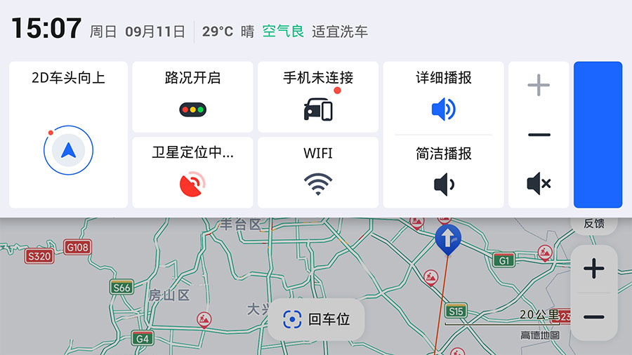 安卓 高德地图车机版 v6.3.0.600522 正式版纯净无广告 安卓 高德地图车机版 v6.3.0.600522 正式版纯净无广告