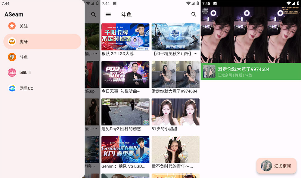 安卓 aSeam v1.0.0 聚合虎牙、斗鱼、bilibili、网易 CC 直播平台-项目资源网