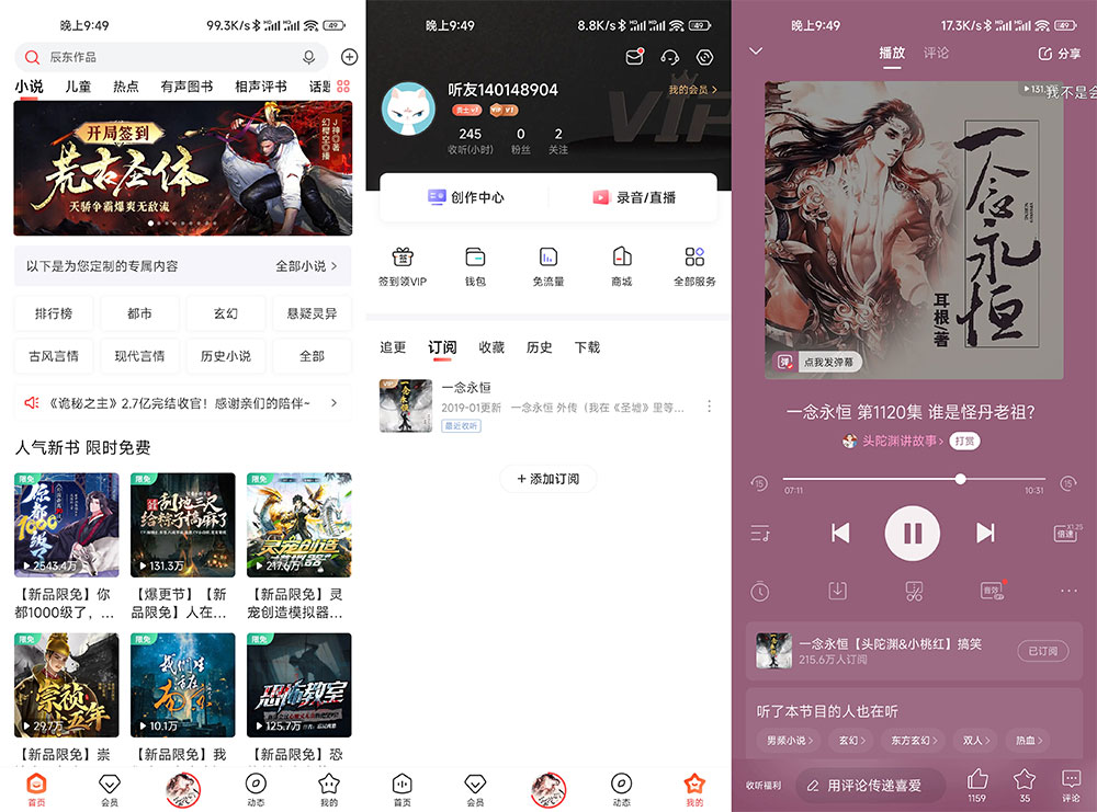 安卓 喜马拉雅 v9.0.96.3 去广告纯净版 安卓 喜马拉雅 v9.0.96.3 去广告纯净版