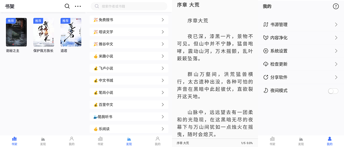 安卓 冰川小说 v1.2.7 小说免费阅读神器-项目资源网