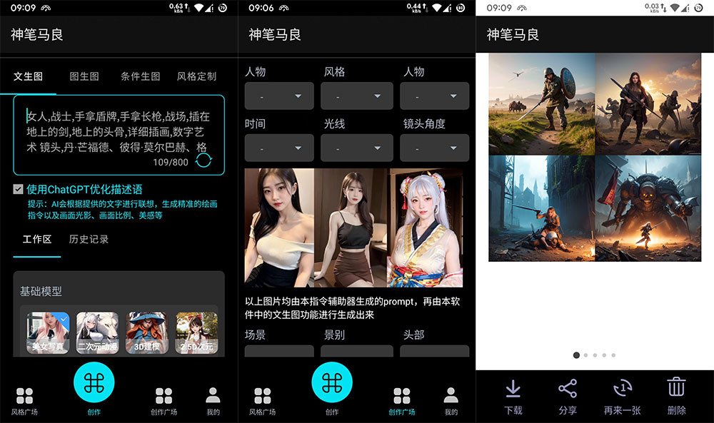 安卓 AI 绘画助手 神笔马良 v1.0.0 清爽版-项目资源网