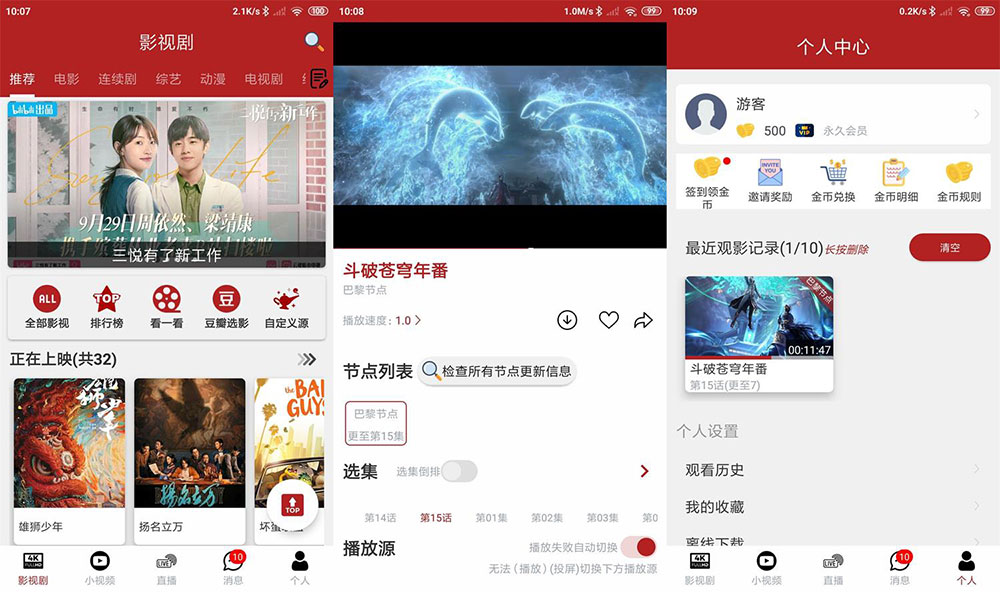 安卓 全剧得 v2.3.3 去广告解锁 VIP 版 安卓 全剧得 v2.3.3 去广告解锁 VIP 版
