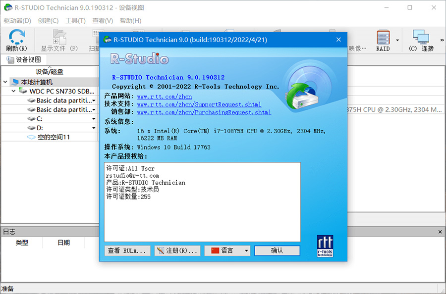 数据恢复软件 R-Studio Network / Technician v9.1.191039 中文绿色版-项目资源网