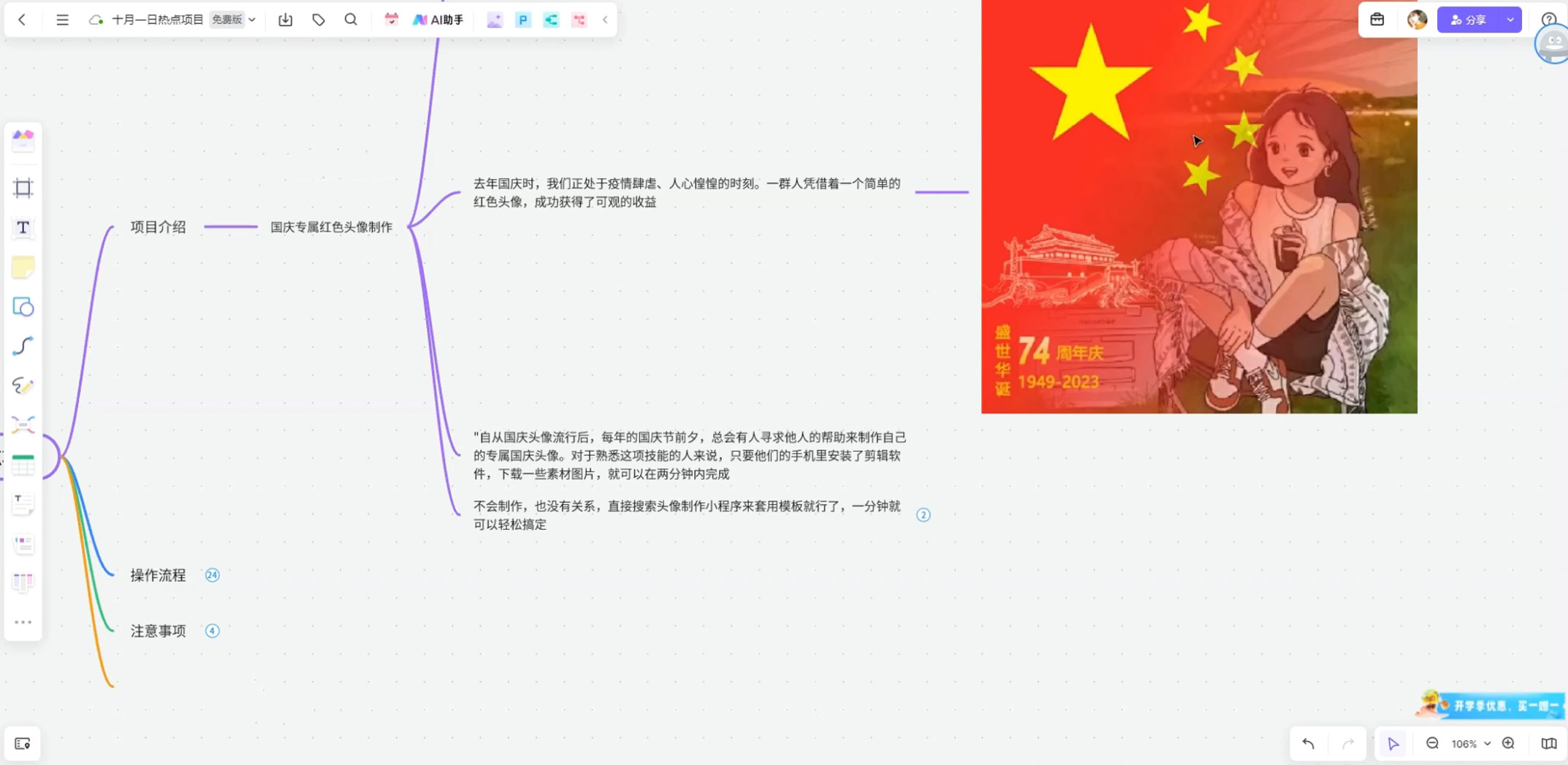 十月一日热点项目思路,红利期早做早吃肉,一分钟一个作品,轻松日入 200+ 十月一日热点项目思路,红利期早做早吃肉,一分钟一个作品,轻松日入 200+