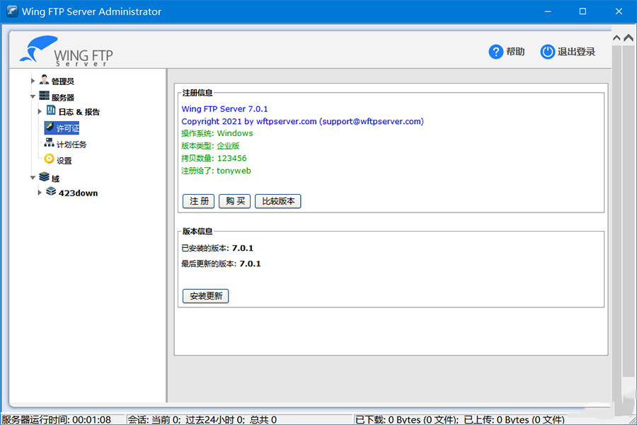 图片[2]-FTP服务器 Wing FTP Server v7.1.3 解锁企业版-项目资源网