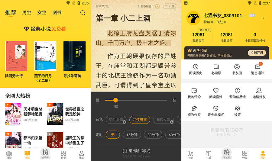 安卓 七猫免费小说 v7.21 去广告纯净版-项目资源网