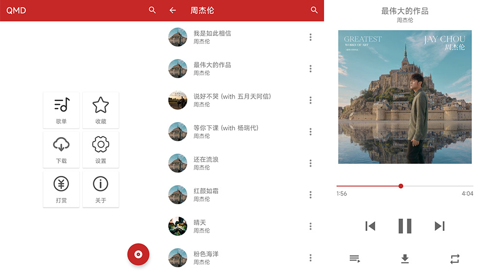 安卓 QMD音乐下载器 v1.7.2 全网音乐免费下载-项目资源网