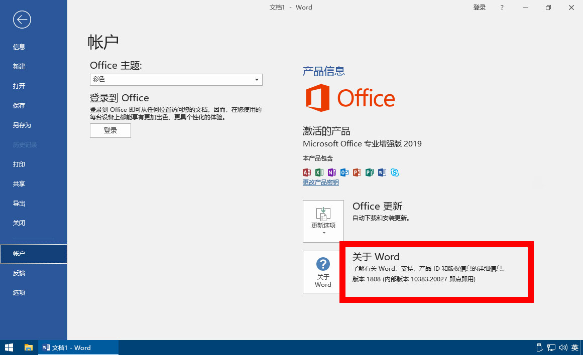 图片[2]-微软 Office 2019 批量许可版 23 年 7 月更新版-项目资源网