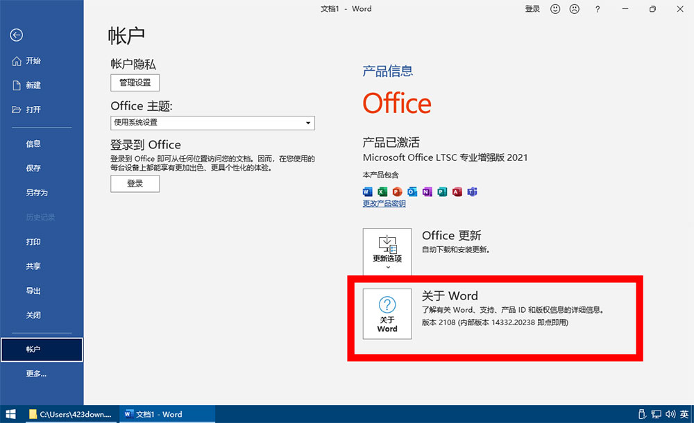 图片[3]-微软 Office 2021 批量许可版 23 年 7 月更新版-项目资源网