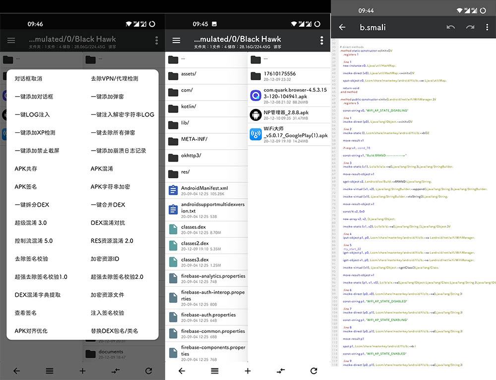 安卓 NP管理器 v3.0.65 APK 反编译工具-项目资源网