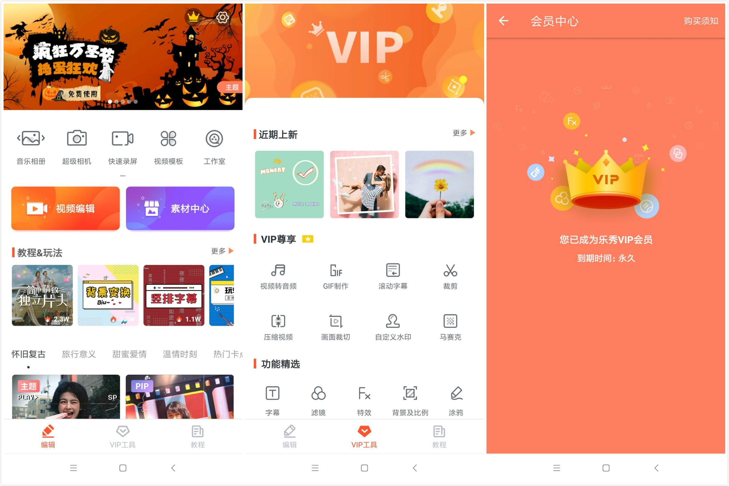 安卓 乐秀视频编辑器 v9.7.9 去广告解锁VIP会员-项目资源网