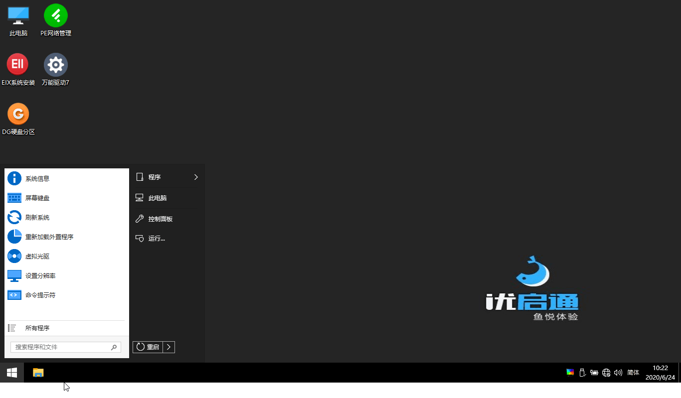 图片[3]-优启通VIP版 v3.7.2022.0527 官方22年5月版-项目资源网