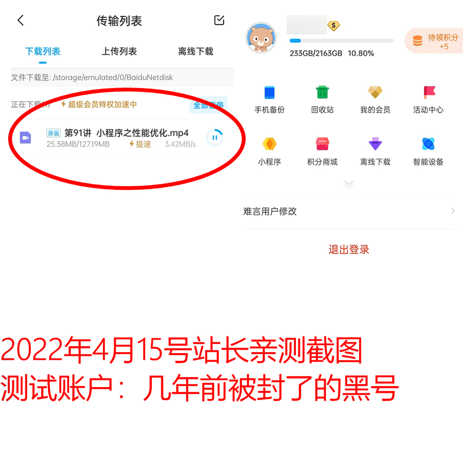 安卓 百度网盘 v10.0 解锁SVIP去广告版-项目资源网