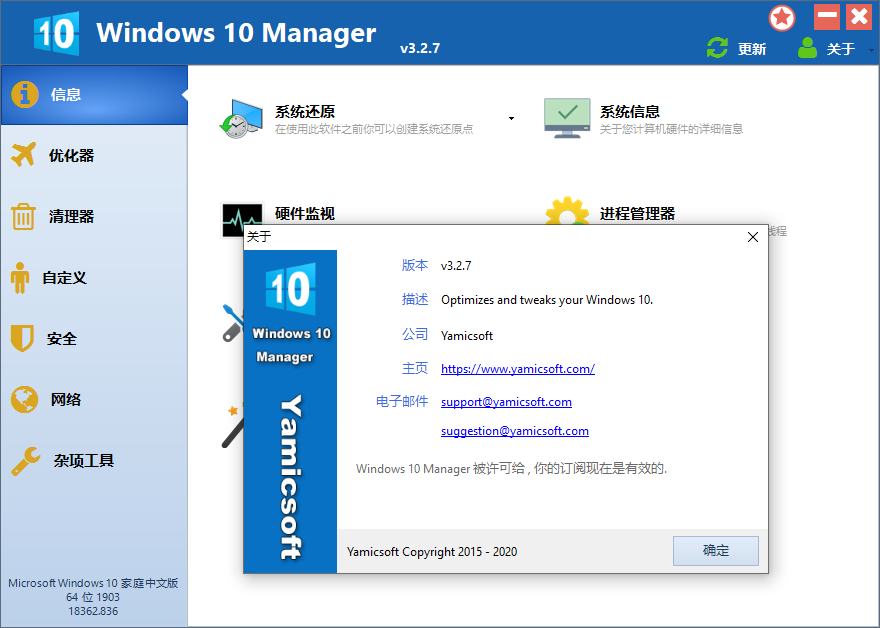 Windows 10 Manager v3.7.9.0 免激活便携版-项目资源网