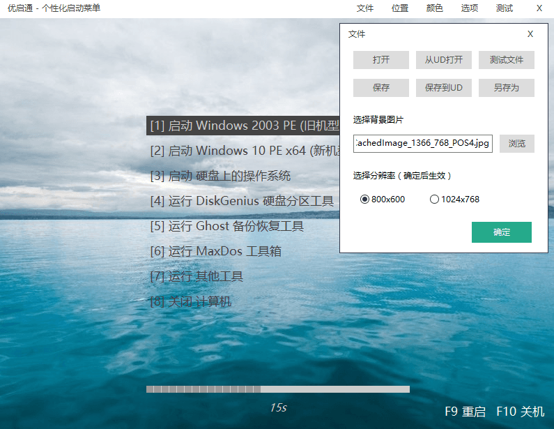 图片[2]-优启通VIP版 v3.7.2022.0527 官方22年5月版-项目资源网