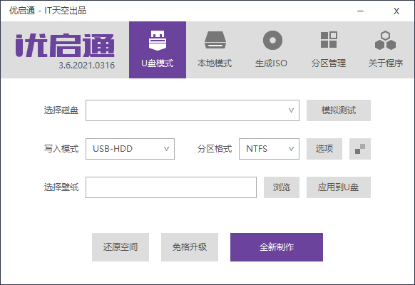优启通VIP版 v3.7.2022.0527 官方22年5月版-项目资源网