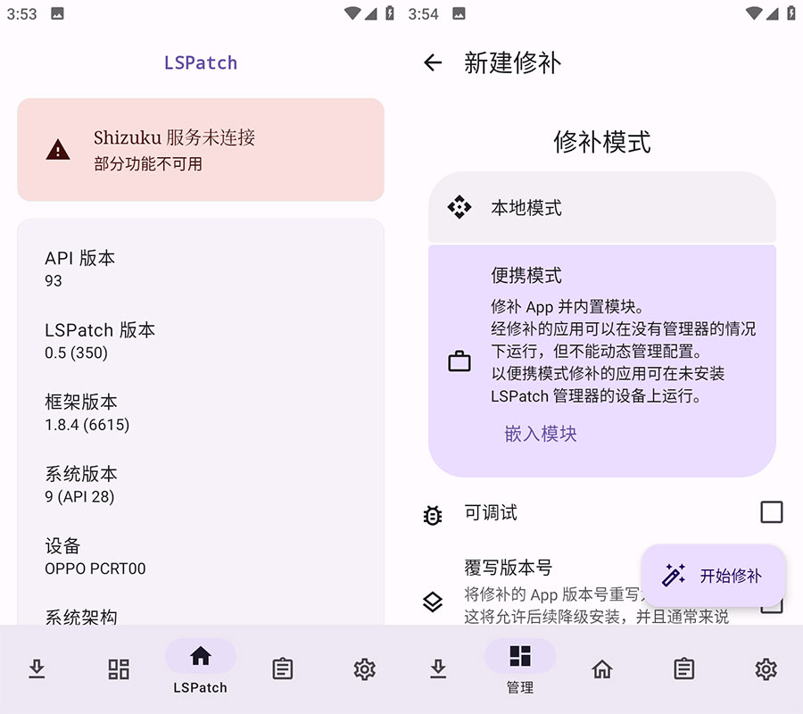 安卓 LSPatch v0.5.1(372) 内置 XP 模块到 App 里-项目资源网