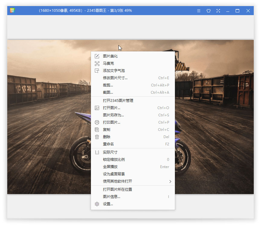 2345看图王 v10.9.0.9760 去广告纯净版 2345看图王 v10.9.0.9760 去广告纯净版