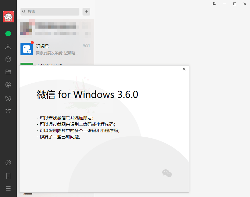 微信PC端 WeChat v3.6.0.5 测试版-项目资源网